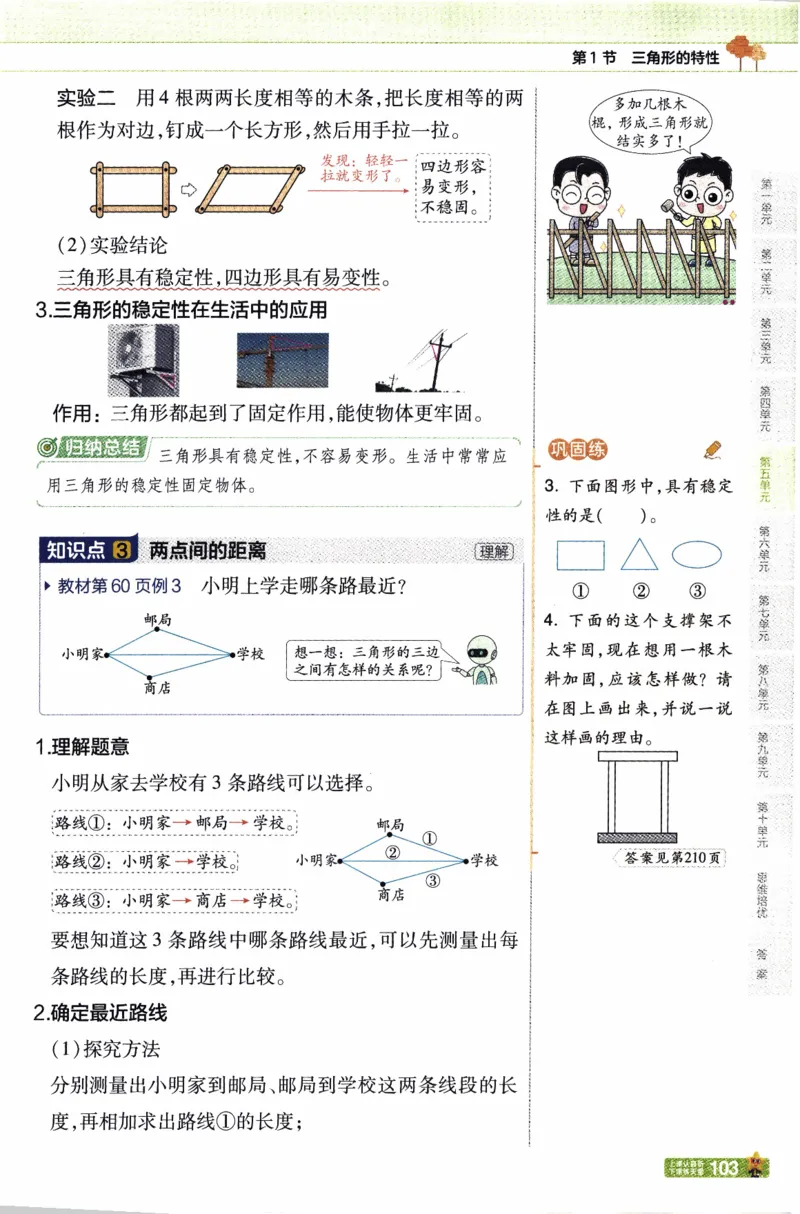 26春《教材帮》人教数学四下_26春人教版数学三下_09、练习题+试卷合集_-26春《教材帮》_26春《教材帮》人教数学4下