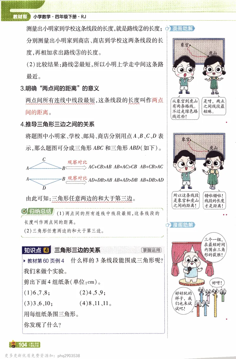 26春《教材帮》人教数学四下_26春人教版数学三下_09、练习题+试卷合集_-26春《教材帮》_26春《教材帮》人教数学4下