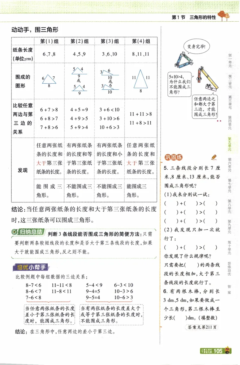 26春《教材帮》人教数学四下_26春人教版数学三下_09、练习题+试卷合集_-26春《教材帮》_26春《教材帮》人教数学4下