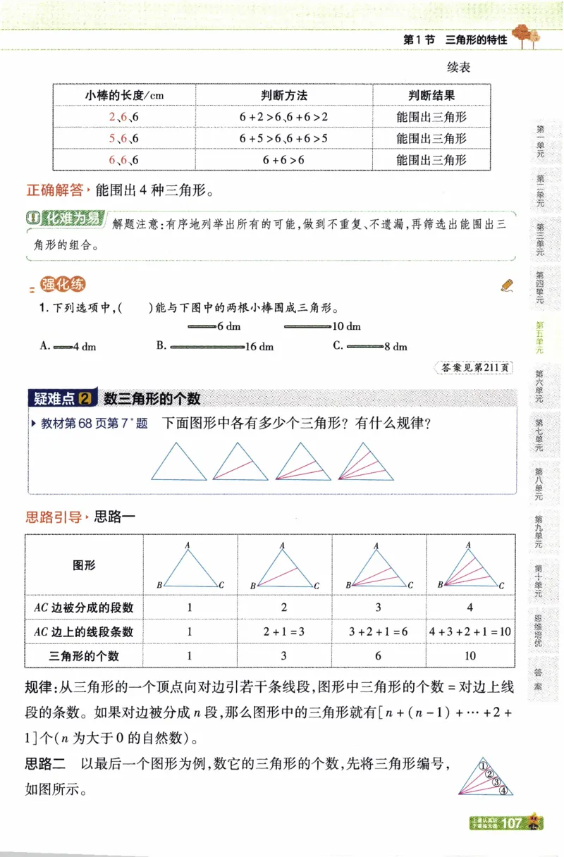 26春《教材帮》人教数学四下_26春人教版数学三下_09、练习题+试卷合集_-26春《教材帮》_26春《教材帮》人教数学4下