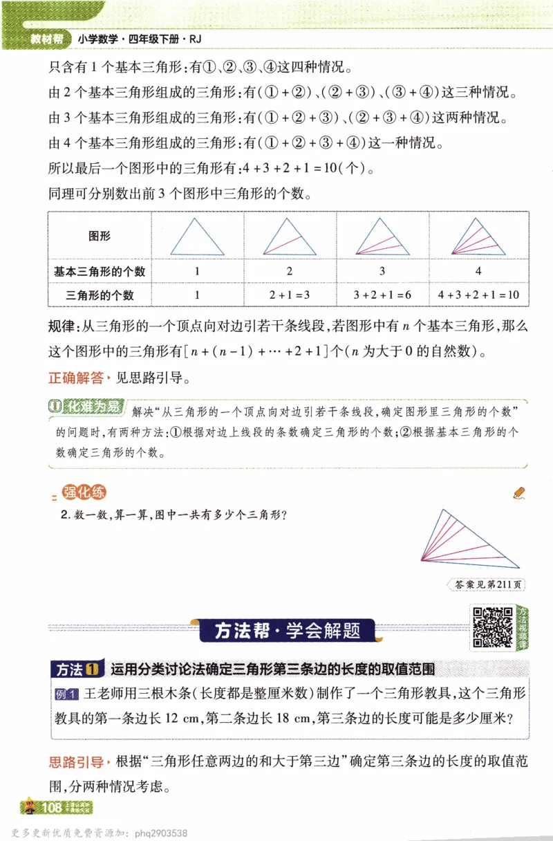 26春《教材帮》人教数学四下_26春人教版数学三下_09、练习题+试卷合集_-26春《教材帮》_26春《教材帮》人教数学4下