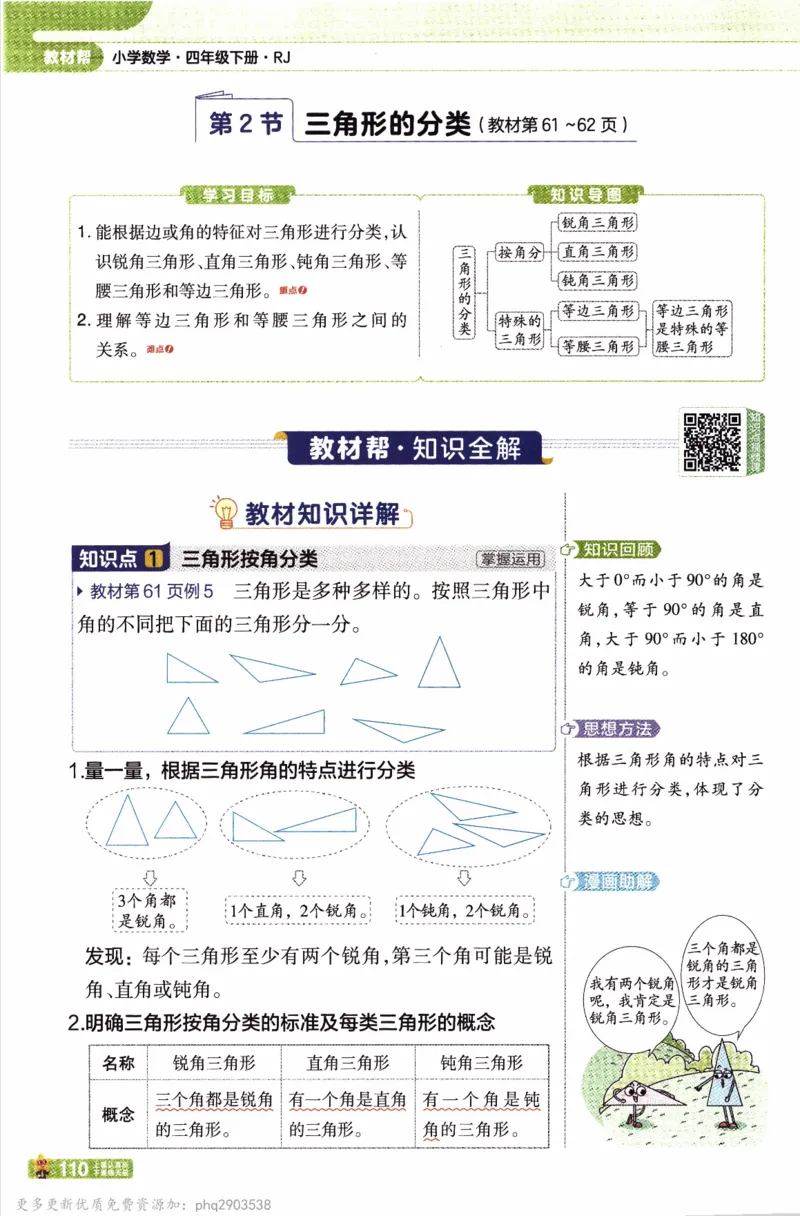 26春《教材帮》人教数学四下_26春人教版数学三下_09、练习题+试卷合集_-26春《教材帮》_26春《教材帮》人教数学4下