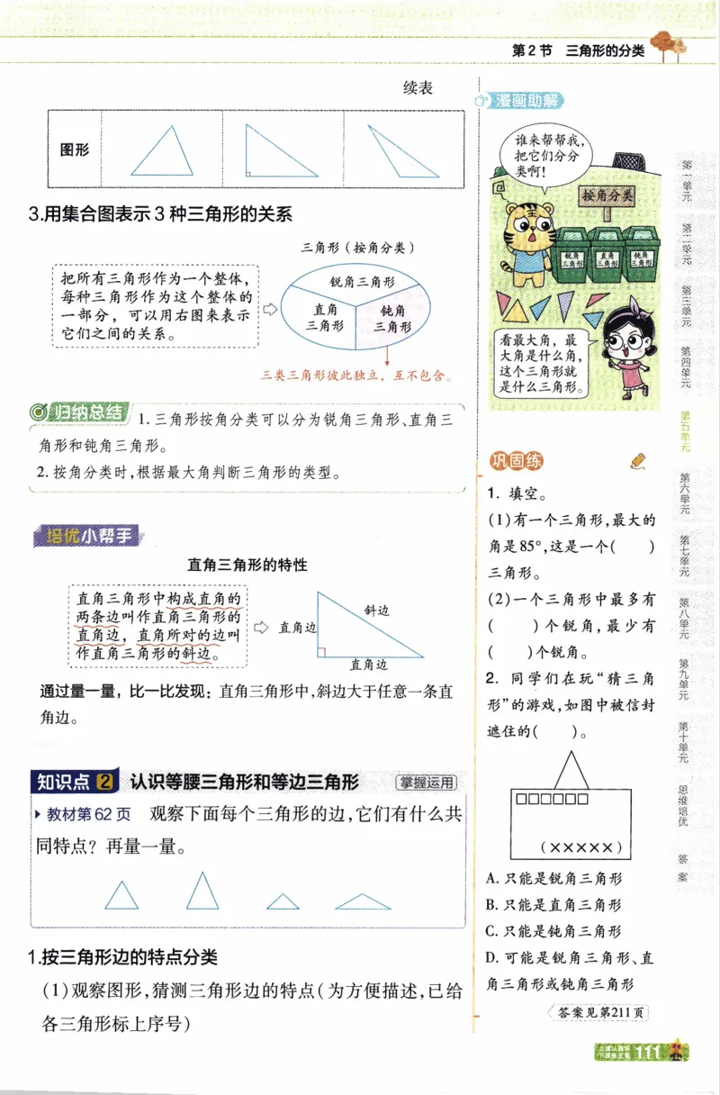 26春《教材帮》人教数学四下_26春人教版数学三下_09、练习题+试卷合集_-26春《教材帮》_26春《教材帮》人教数学4下