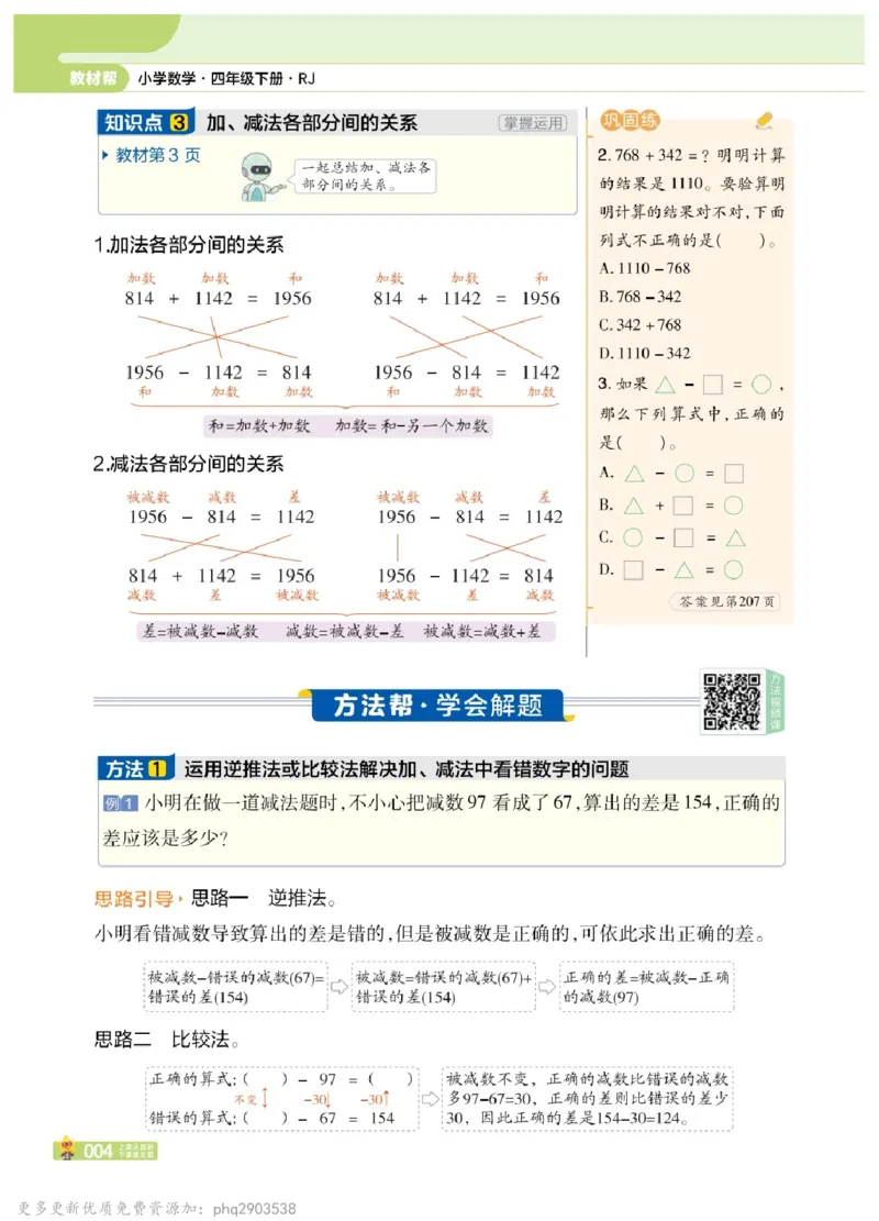 26春《教材帮》人教数学四下_26春人教版数学三下_09、练习题+试卷合集_-26春《教材帮》_26春《教材帮》人教数学4下