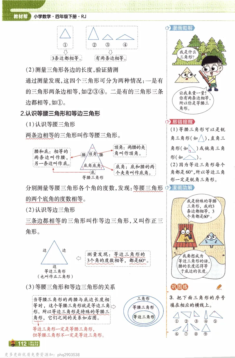 26春《教材帮》人教数学四下_26春人教版数学三下_09、练习题+试卷合集_-26春《教材帮》_26春《教材帮》人教数学4下