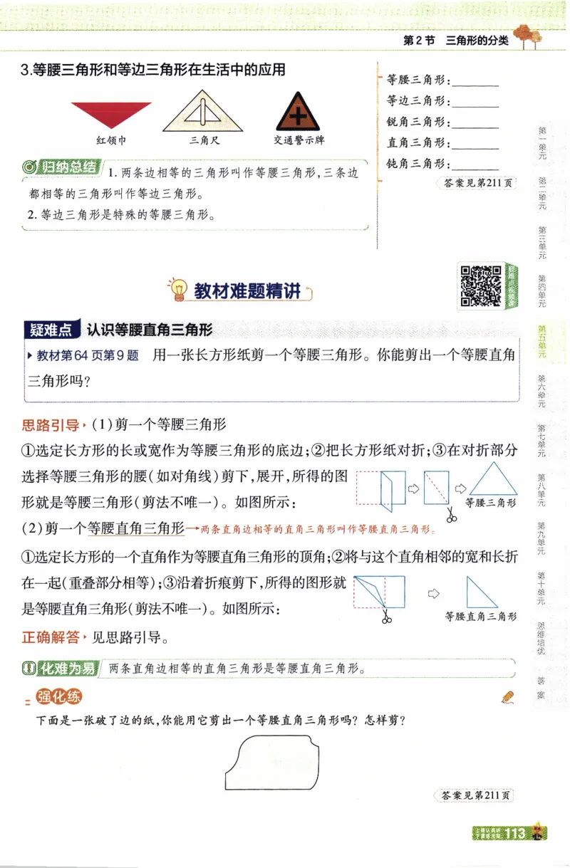 26春《教材帮》人教数学四下_26春人教版数学三下_09、练习题+试卷合集_-26春《教材帮》_26春《教材帮》人教数学4下