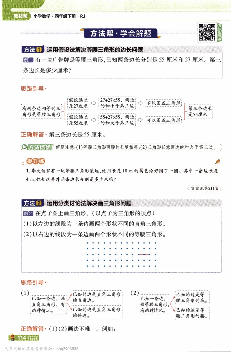 26春《教材帮》人教数学四下_26春人教版数学三下_09、练习题+试卷合集_-26春《教材帮》_26春《教材帮》人教数学4下