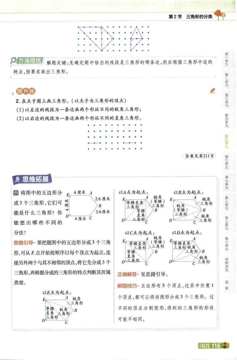 26春《教材帮》人教数学四下_26春人教版数学三下_09、练习题+试卷合集_-26春《教材帮》_26春《教材帮》人教数学4下