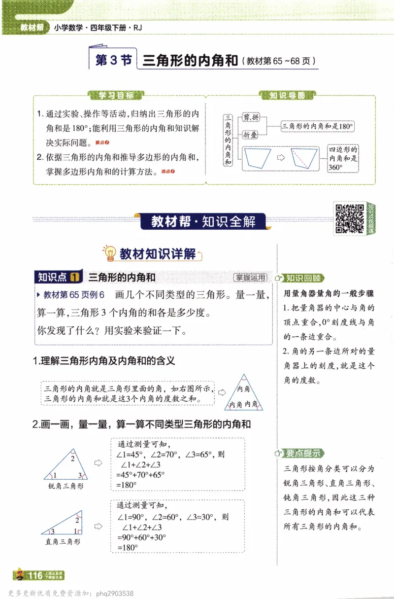 26春《教材帮》人教数学四下_26春人教版数学三下_09、练习题+试卷合集_-26春《教材帮》_26春《教材帮》人教数学4下