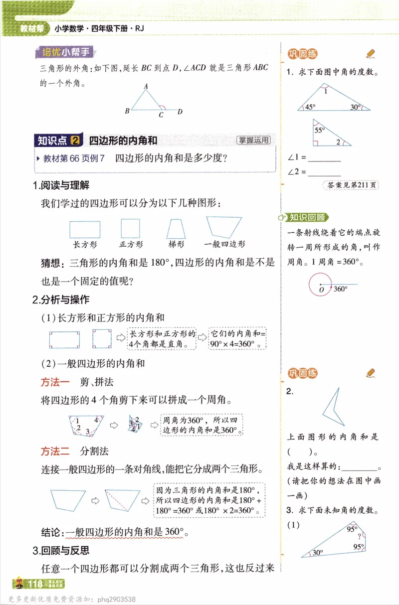 26春《教材帮》人教数学四下_26春人教版数学三下_09、练习题+试卷合集_-26春《教材帮》_26春《教材帮》人教数学4下