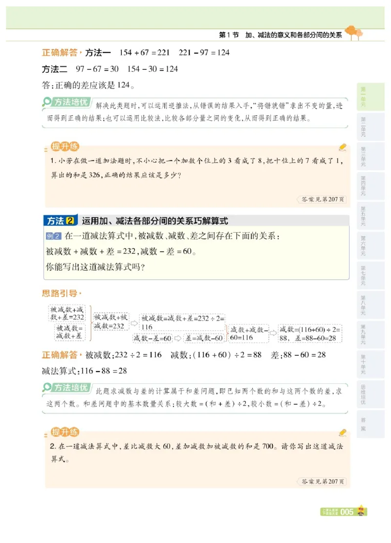 26春《教材帮》人教数学四下_26春人教版数学三下_09、练习题+试卷合集_-26春《教材帮》_26春《教材帮》人教数学4下