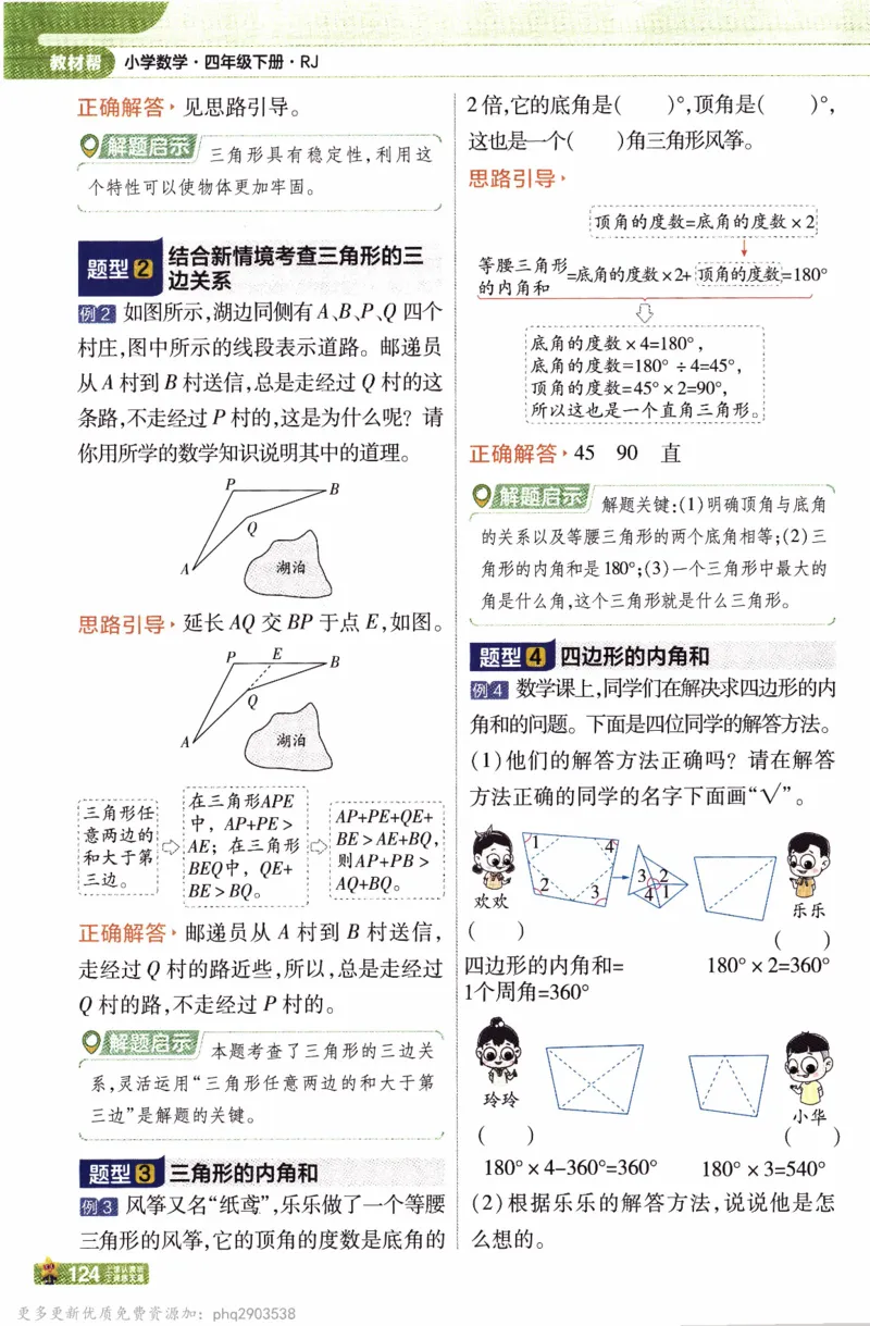 26春《教材帮》人教数学四下_26春人教版数学三下_09、练习题+试卷合集_-26春《教材帮》_26春《教材帮》人教数学4下