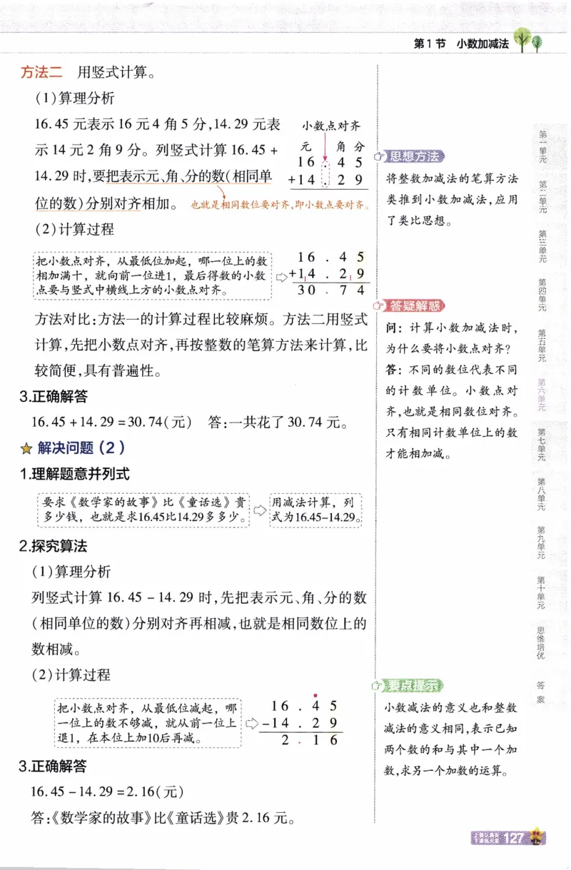 26春《教材帮》人教数学四下_26春人教版数学三下_09、练习题+试卷合集_-26春《教材帮》_26春《教材帮》人教数学4下