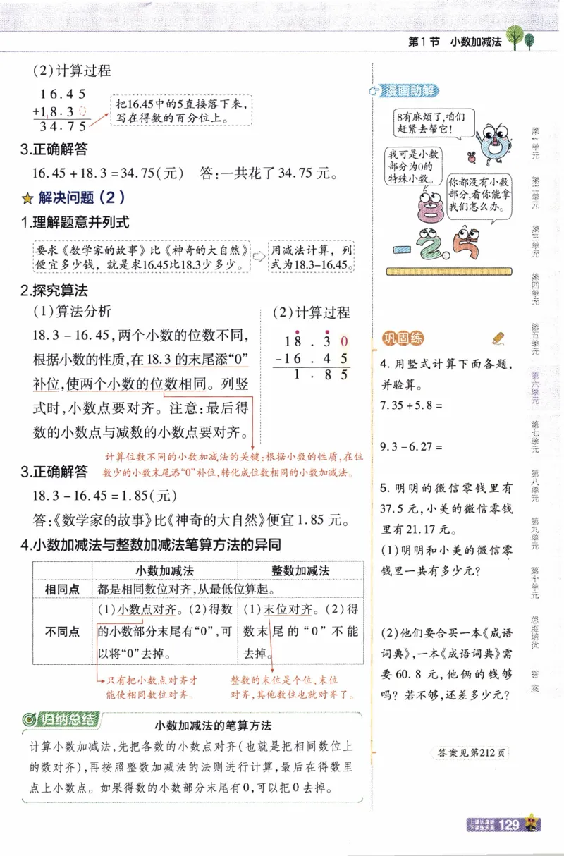 26春《教材帮》人教数学四下_26春人教版数学三下_09、练习题+试卷合集_-26春《教材帮》_26春《教材帮》人教数学4下