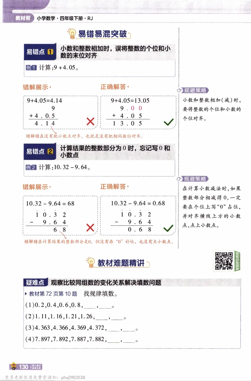 26春《教材帮》人教数学四下_26春人教版数学三下_09、练习题+试卷合集_-26春《教材帮》_26春《教材帮》人教数学4下