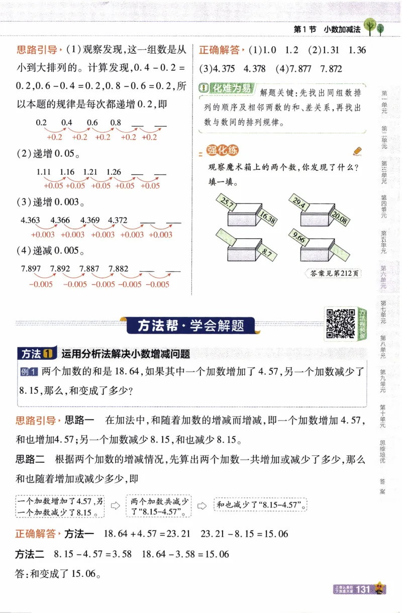 26春《教材帮》人教数学四下_26春人教版数学三下_09、练习题+试卷合集_-26春《教材帮》_26春《教材帮》人教数学4下