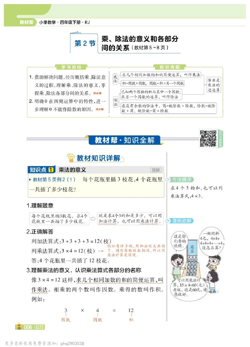 26春《教材帮》人教数学四下_26春人教版数学三下_09、练习题+试卷合集_-26春《教材帮》_26春《教材帮》人教数学4下