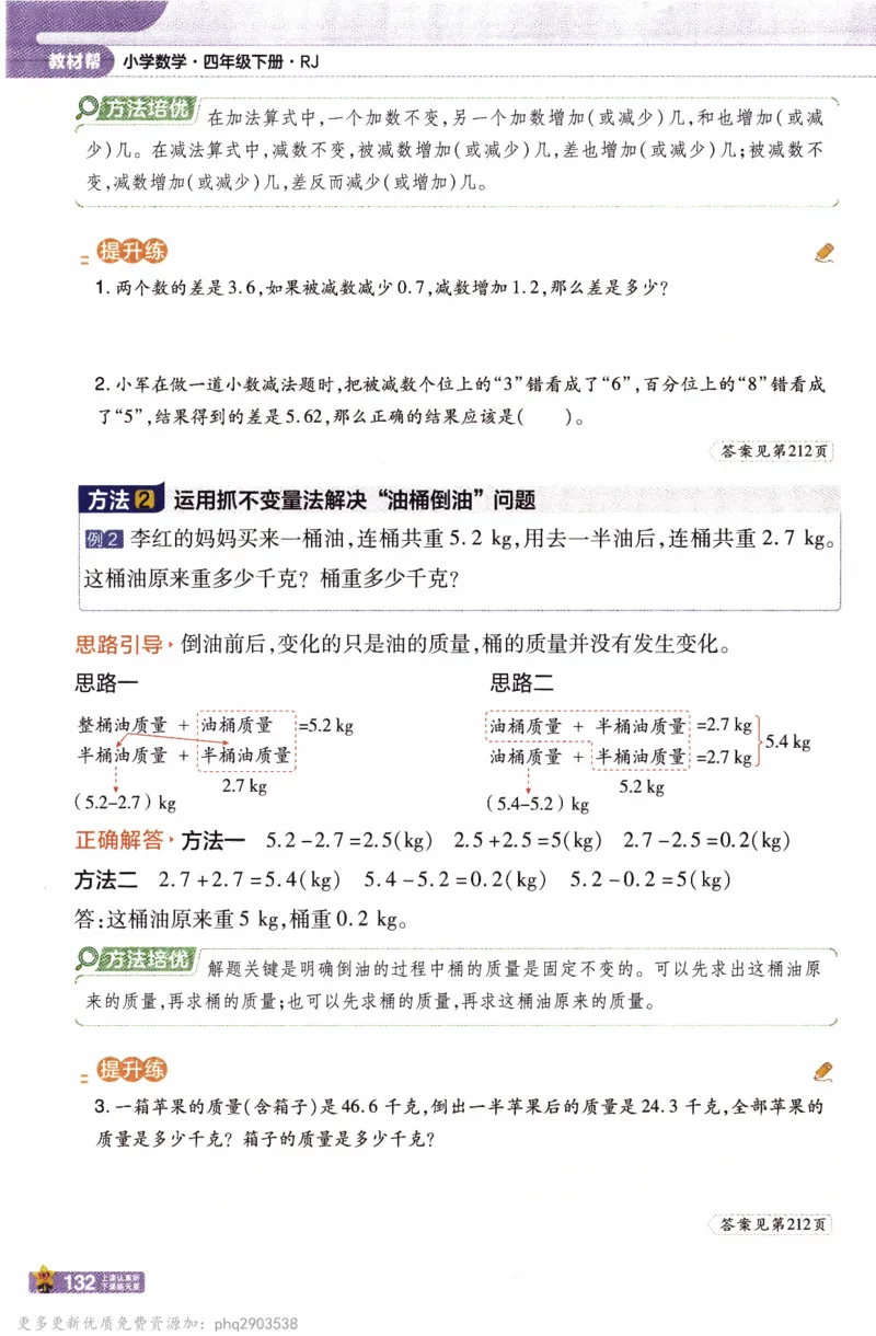 26春《教材帮》人教数学四下_26春人教版数学三下_09、练习题+试卷合集_-26春《教材帮》_26春《教材帮》人教数学4下