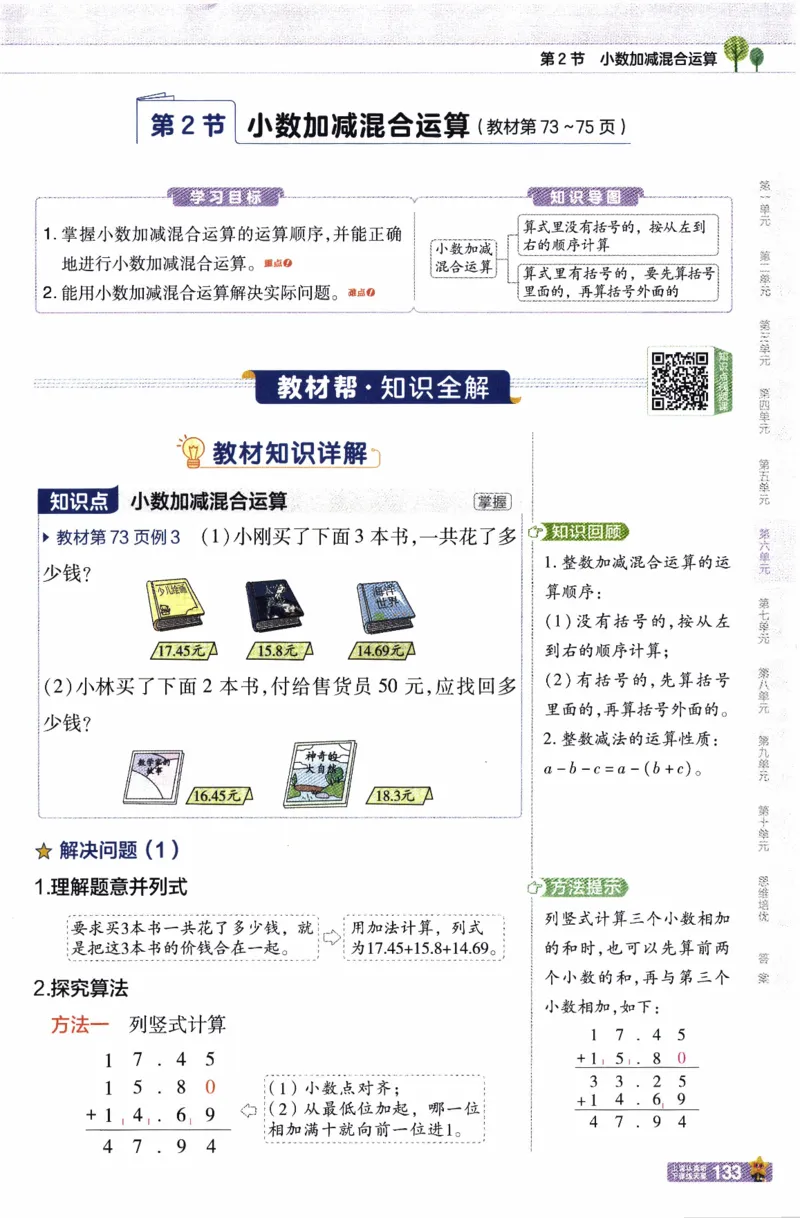26春《教材帮》人教数学四下_26春人教版数学三下_09、练习题+试卷合集_-26春《教材帮》_26春《教材帮》人教数学4下