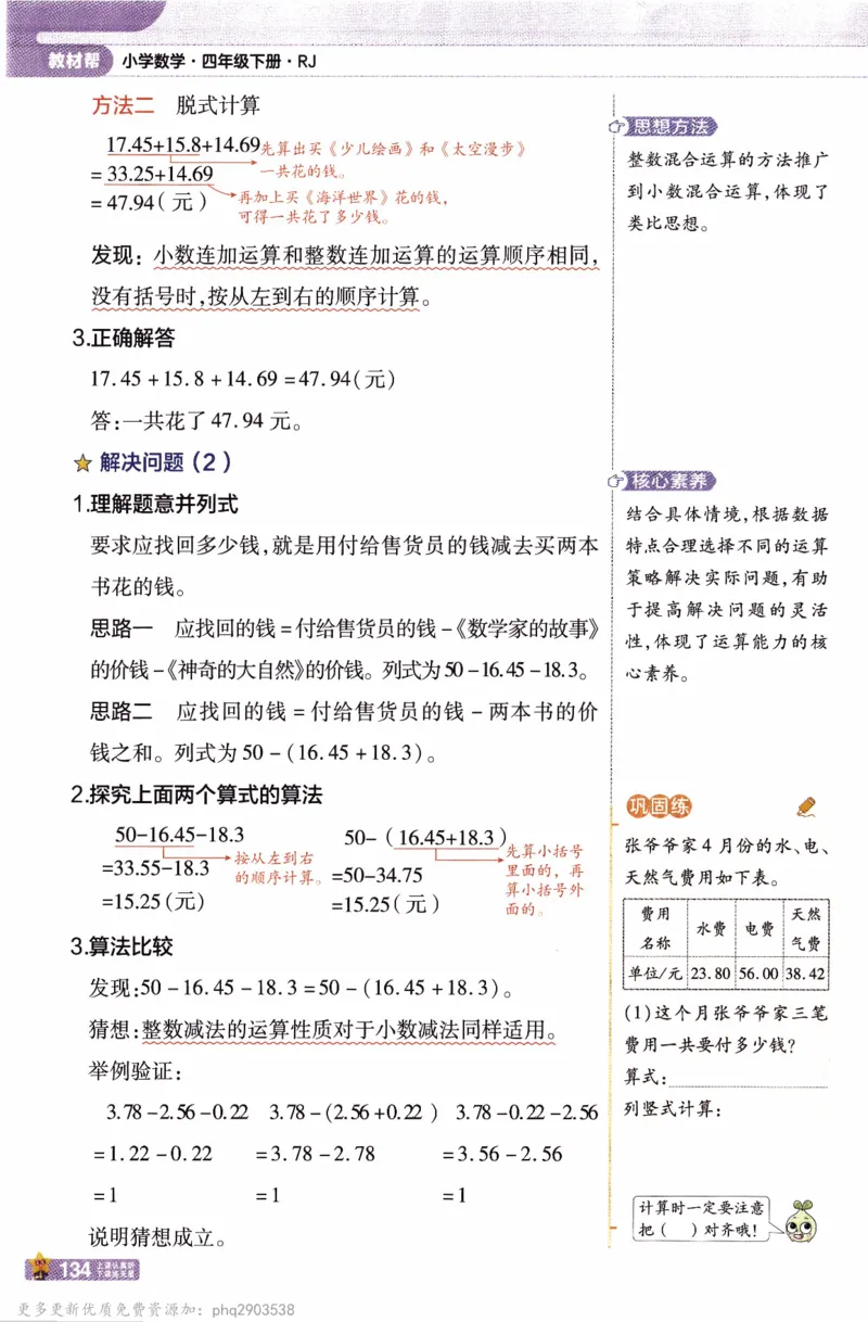 26春《教材帮》人教数学四下_26春人教版数学三下_09、练习题+试卷合集_-26春《教材帮》_26春《教材帮》人教数学4下