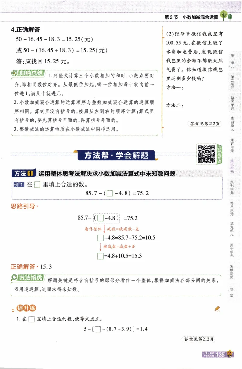 26春《教材帮》人教数学四下_26春人教版数学三下_09、练习题+试卷合集_-26春《教材帮》_26春《教材帮》人教数学4下