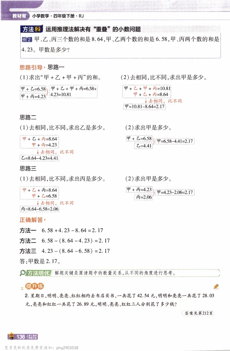 26春《教材帮》人教数学四下_26春人教版数学三下_09、练习题+试卷合集_-26春《教材帮》_26春《教材帮》人教数学4下