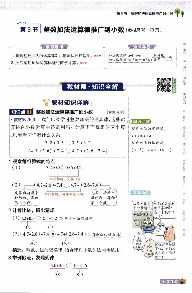 26春《教材帮》人教数学四下_26春人教版数学三下_09、练习题+试卷合集_-26春《教材帮》_26春《教材帮》人教数学4下