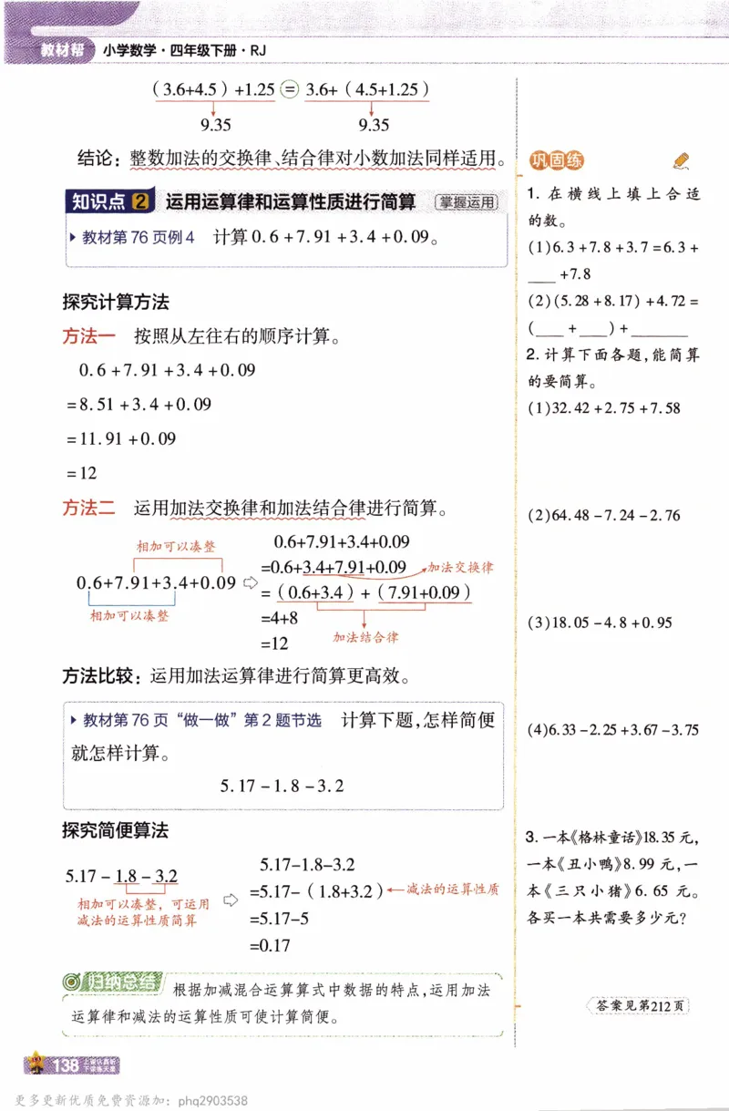 26春《教材帮》人教数学四下_26春人教版数学三下_09、练习题+试卷合集_-26春《教材帮》_26春《教材帮》人教数学4下