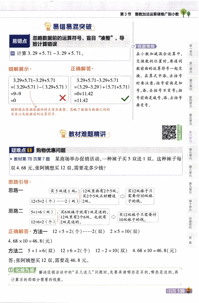 26春《教材帮》人教数学四下_26春人教版数学三下_09、练习题+试卷合集_-26春《教材帮》_26春《教材帮》人教数学4下