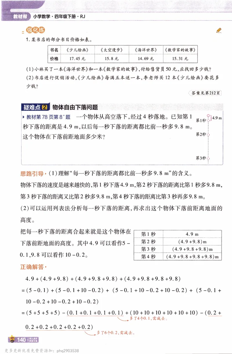26春《教材帮》人教数学四下_26春人教版数学三下_09、练习题+试卷合集_-26春《教材帮》_26春《教材帮》人教数学4下