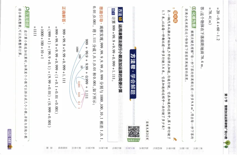 26春《教材帮》人教数学四下_26春人教版数学三下_09、练习题+试卷合集_-26春《教材帮》_26春《教材帮》人教数学4下