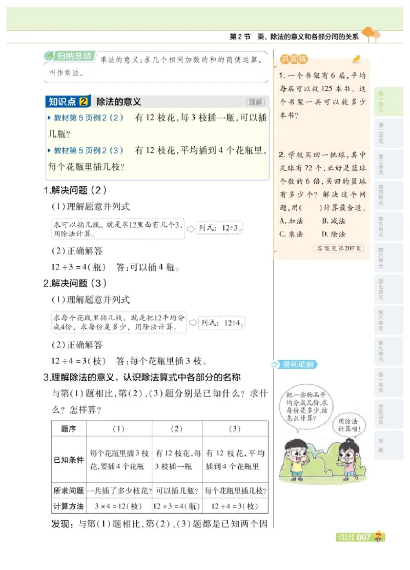 26春《教材帮》人教数学四下_26春人教版数学三下_09、练习题+试卷合集_-26春《教材帮》_26春《教材帮》人教数学4下