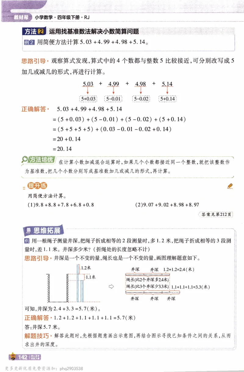 26春《教材帮》人教数学四下_26春人教版数学三下_09、练习题+试卷合集_-26春《教材帮》_26春《教材帮》人教数学4下