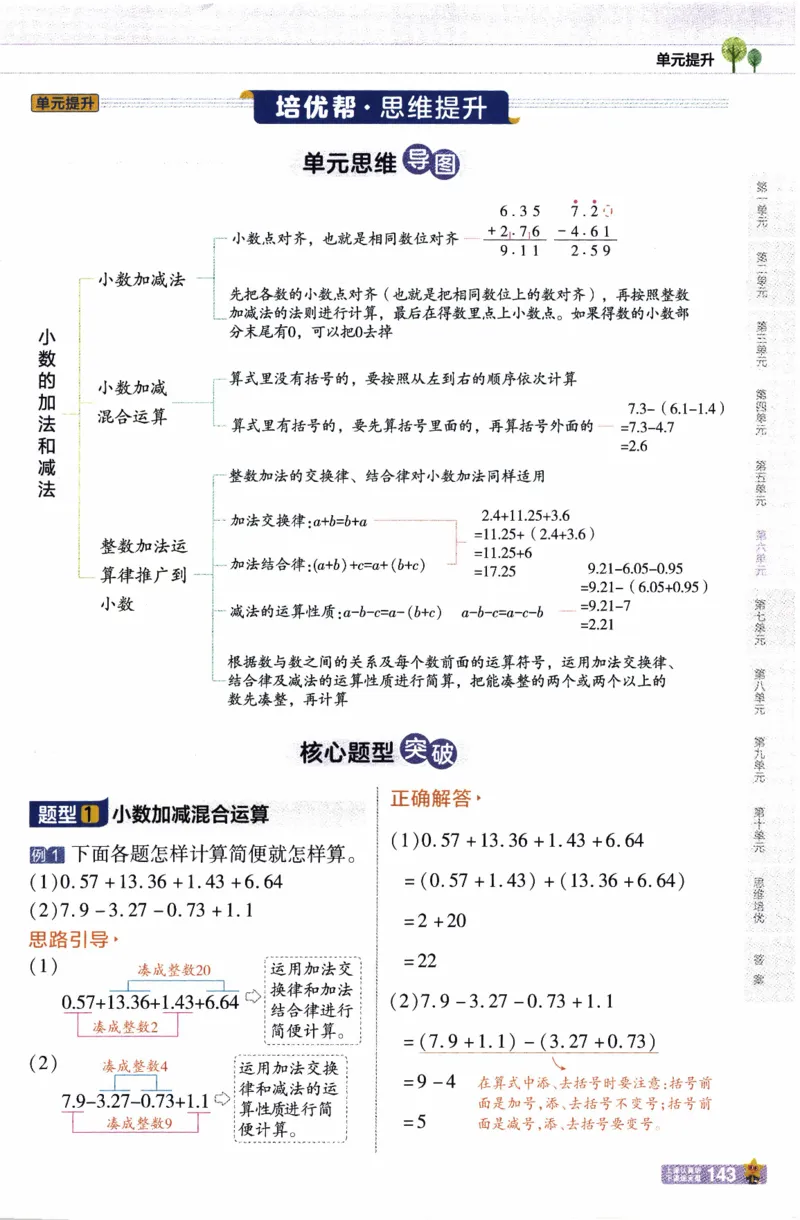 26春《教材帮》人教数学四下_26春人教版数学三下_09、练习题+试卷合集_-26春《教材帮》_26春《教材帮》人教数学4下