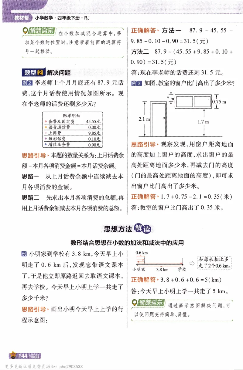 26春《教材帮》人教数学四下_26春人教版数学三下_09、练习题+试卷合集_-26春《教材帮》_26春《教材帮》人教数学4下