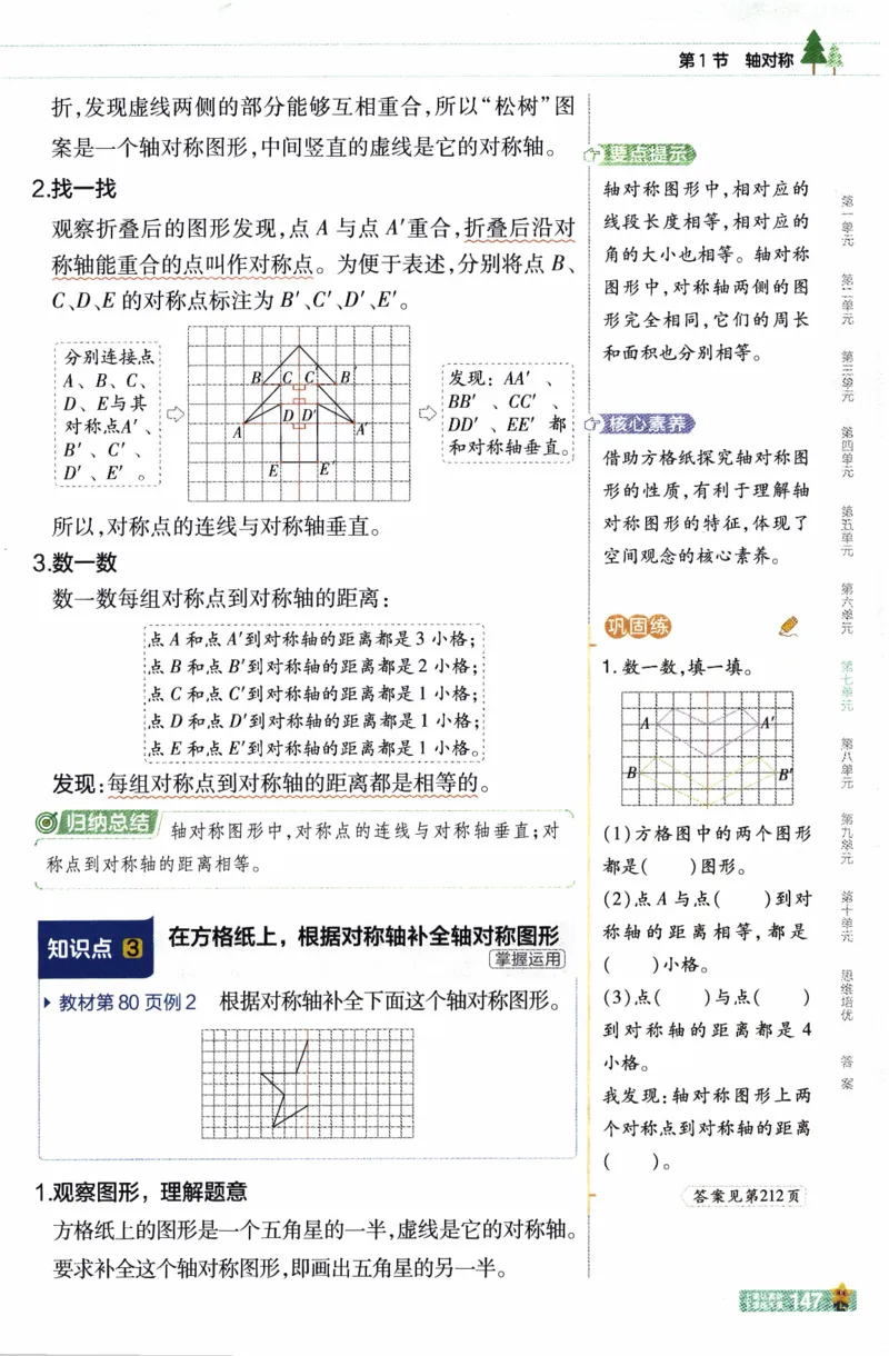 26春《教材帮》人教数学四下_26春人教版数学三下_09、练习题+试卷合集_-26春《教材帮》_26春《教材帮》人教数学4下