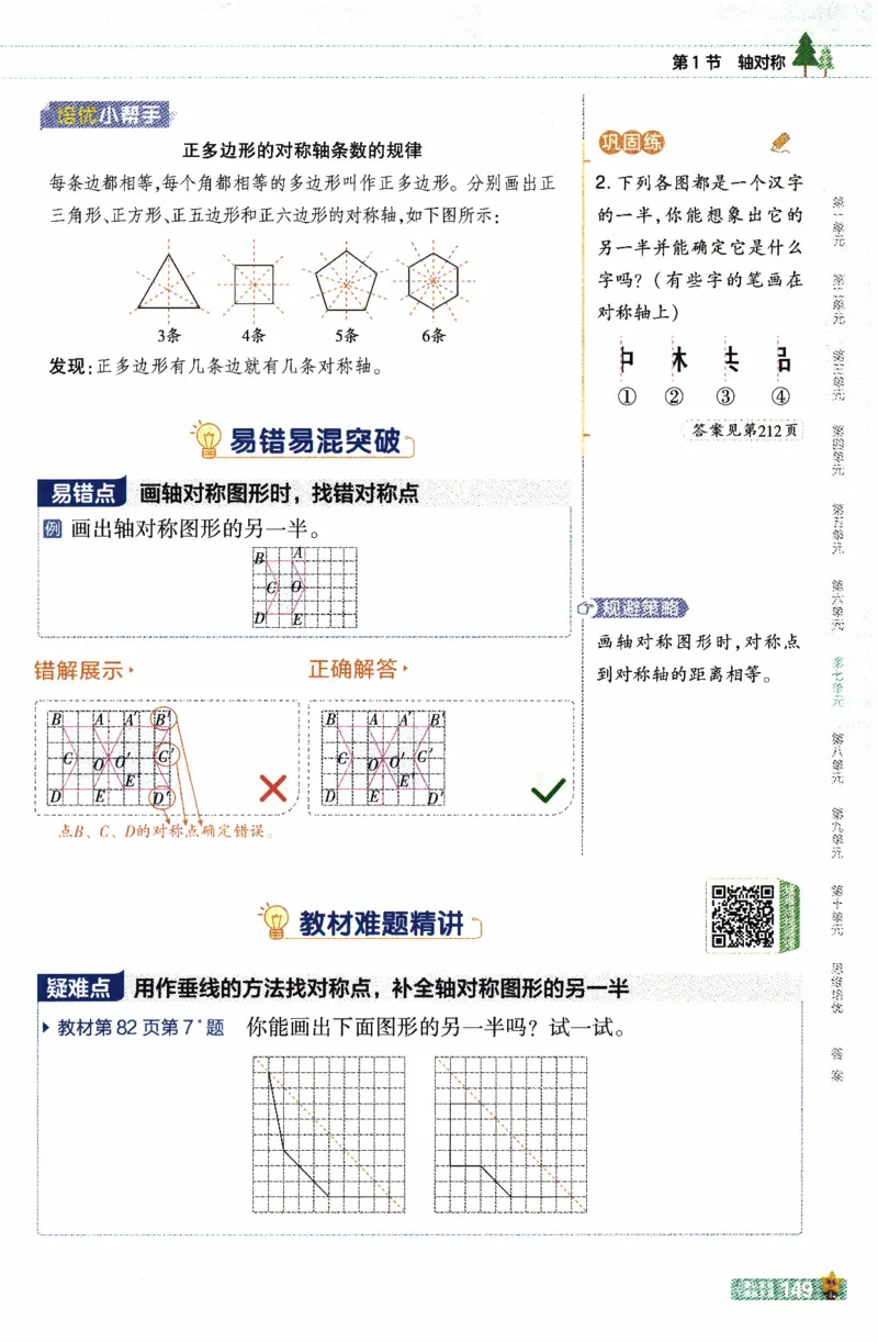 26春《教材帮》人教数学四下_26春人教版数学三下_09、练习题+试卷合集_-26春《教材帮》_26春《教材帮》人教数学4下