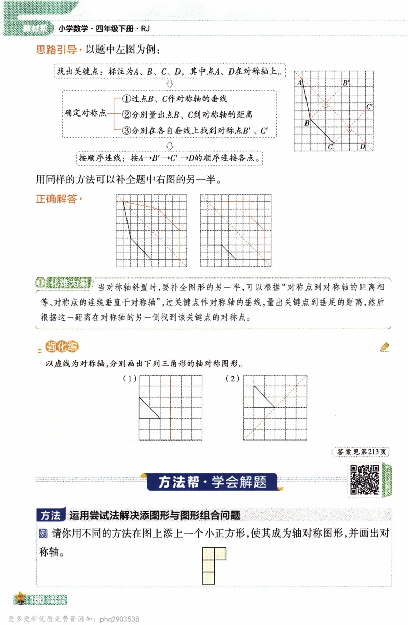 26春《教材帮》人教数学四下_26春人教版数学三下_09、练习题+试卷合集_-26春《教材帮》_26春《教材帮》人教数学4下