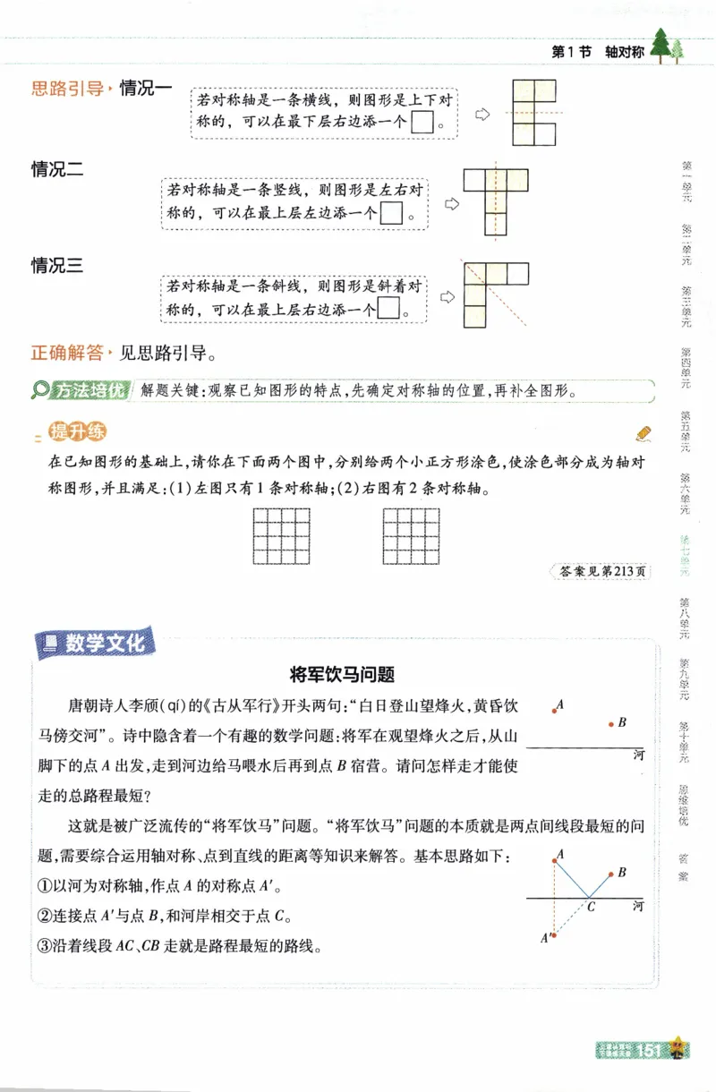 26春《教材帮》人教数学四下_26春人教版数学三下_09、练习题+试卷合集_-26春《教材帮》_26春《教材帮》人教数学4下