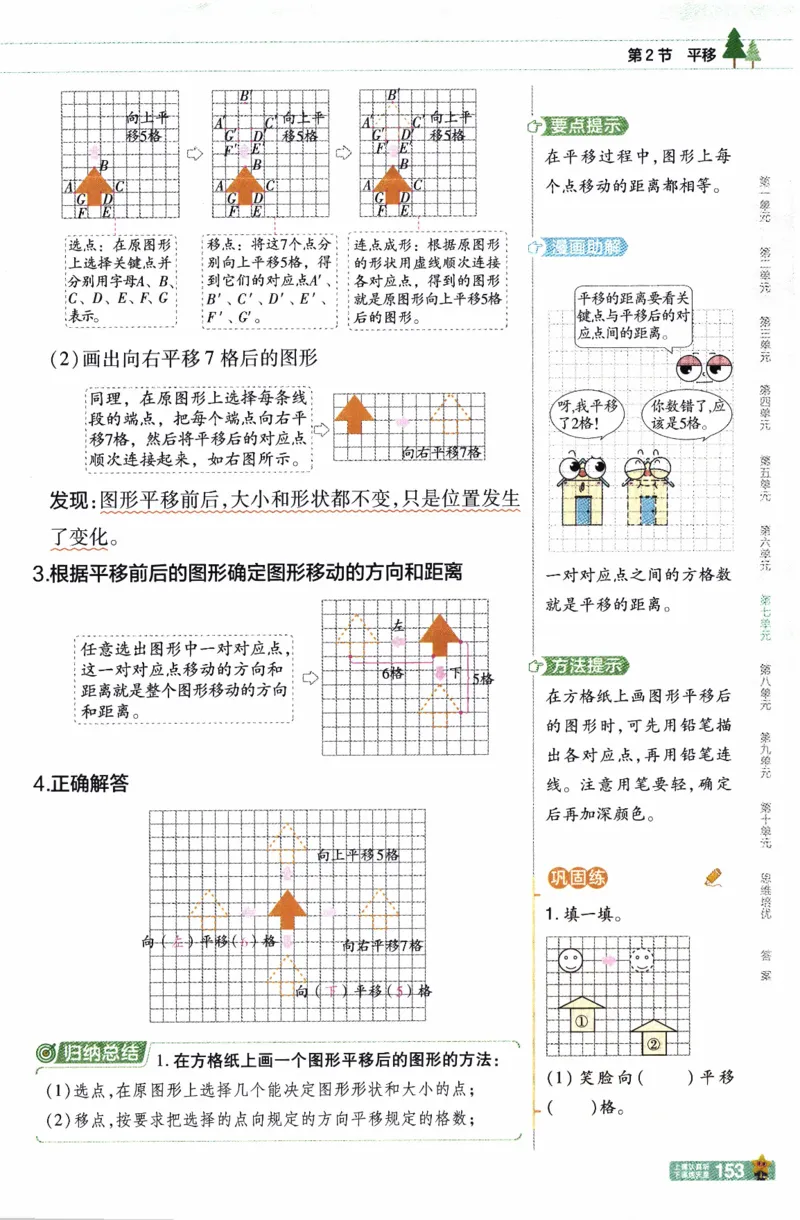 26春《教材帮》人教数学四下_26春人教版数学三下_09、练习题+试卷合集_-26春《教材帮》_26春《教材帮》人教数学4下