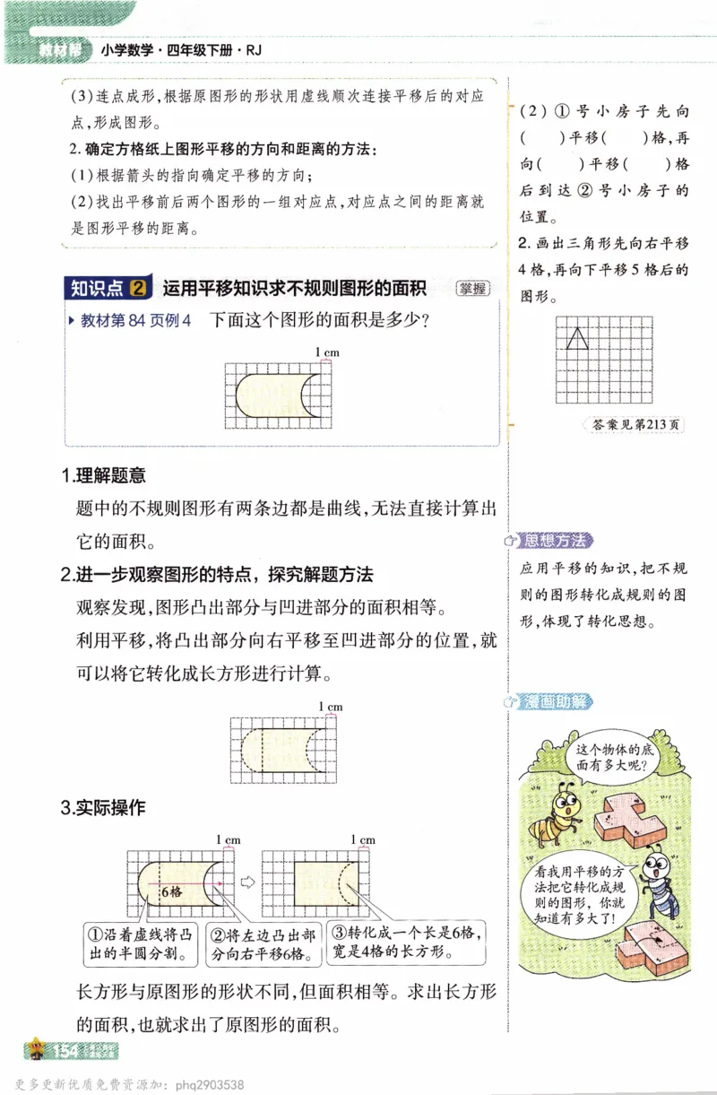 26春《教材帮》人教数学四下_26春人教版数学三下_09、练习题+试卷合集_-26春《教材帮》_26春《教材帮》人教数学4下