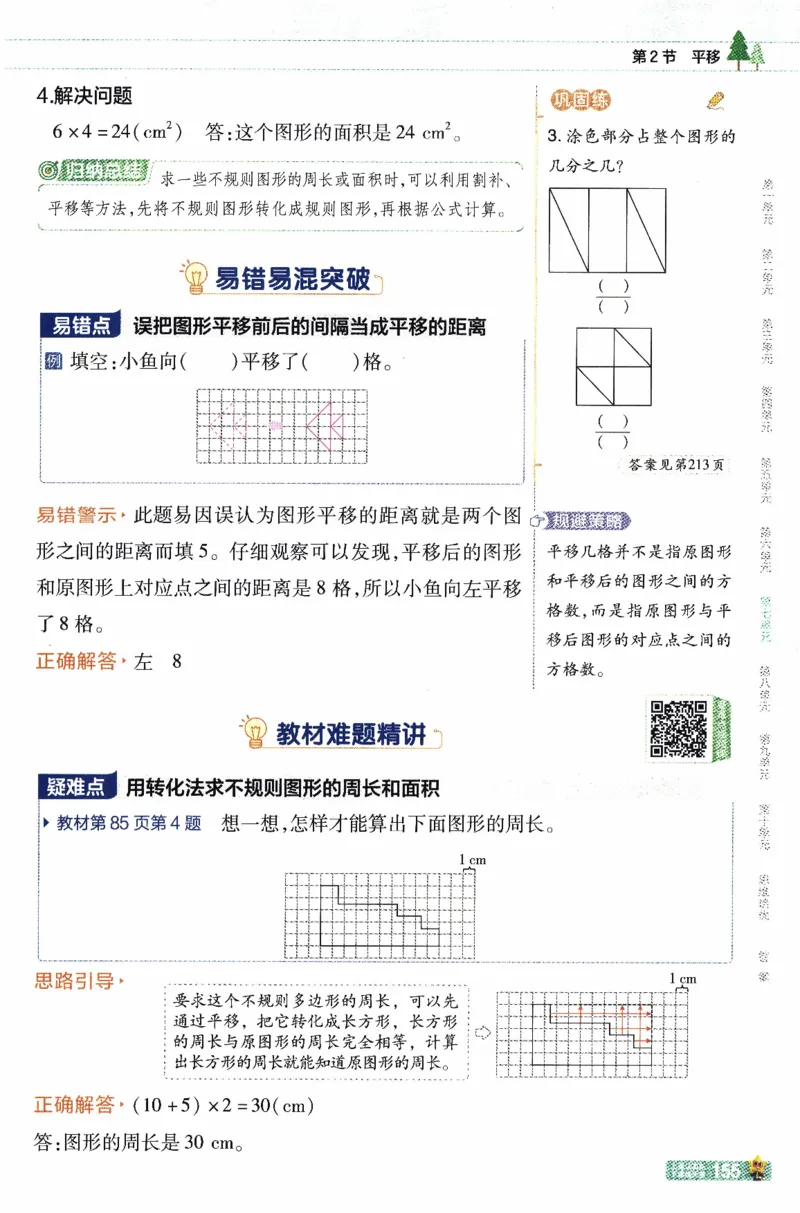 26春《教材帮》人教数学四下_26春人教版数学三下_09、练习题+试卷合集_-26春《教材帮》_26春《教材帮》人教数学4下