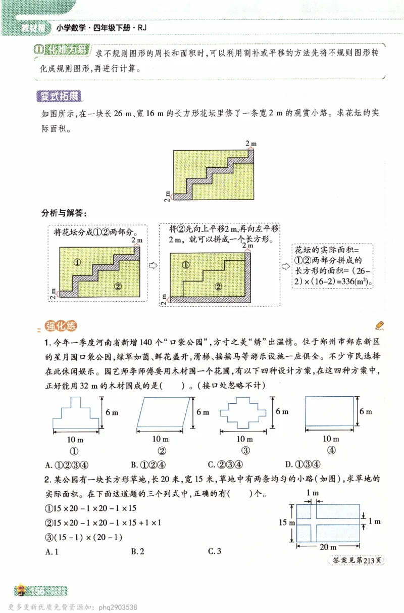 26春《教材帮》人教数学四下_26春人教版数学三下_09、练习题+试卷合集_-26春《教材帮》_26春《教材帮》人教数学4下