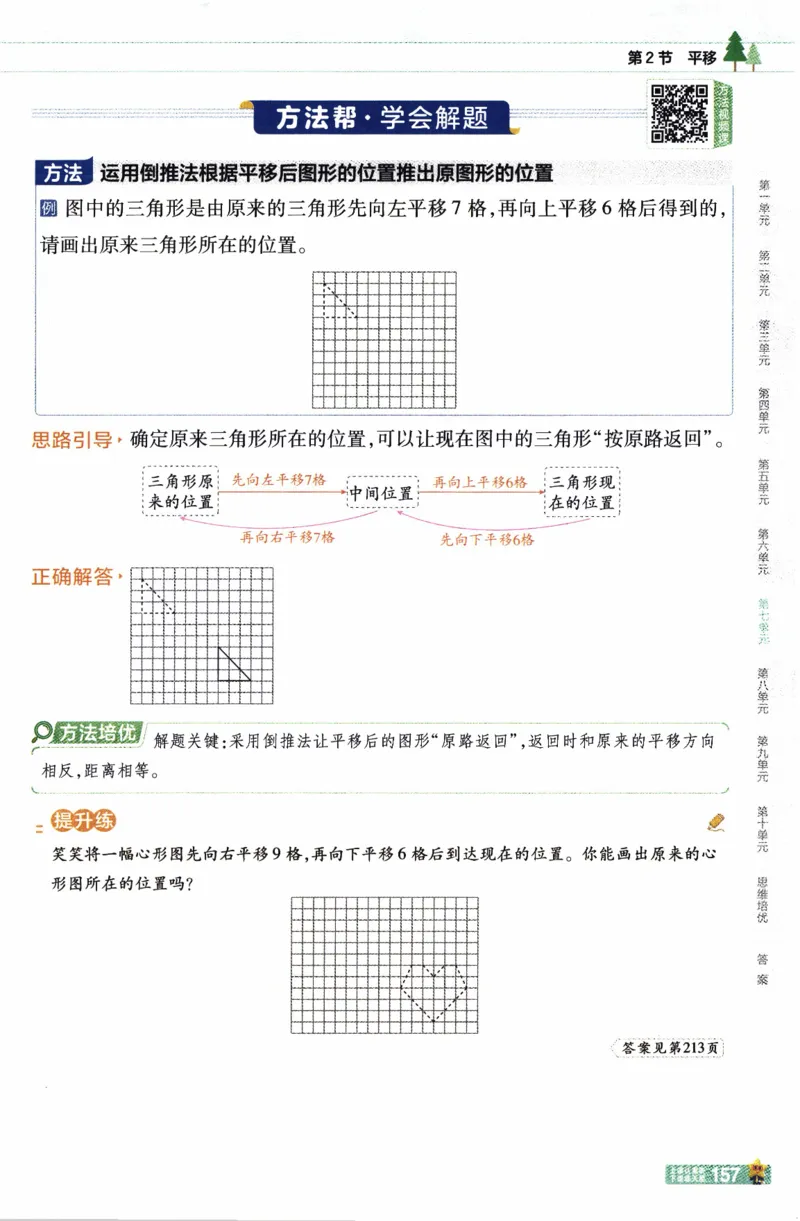 26春《教材帮》人教数学四下_26春人教版数学三下_09、练习题+试卷合集_-26春《教材帮》_26春《教材帮》人教数学4下