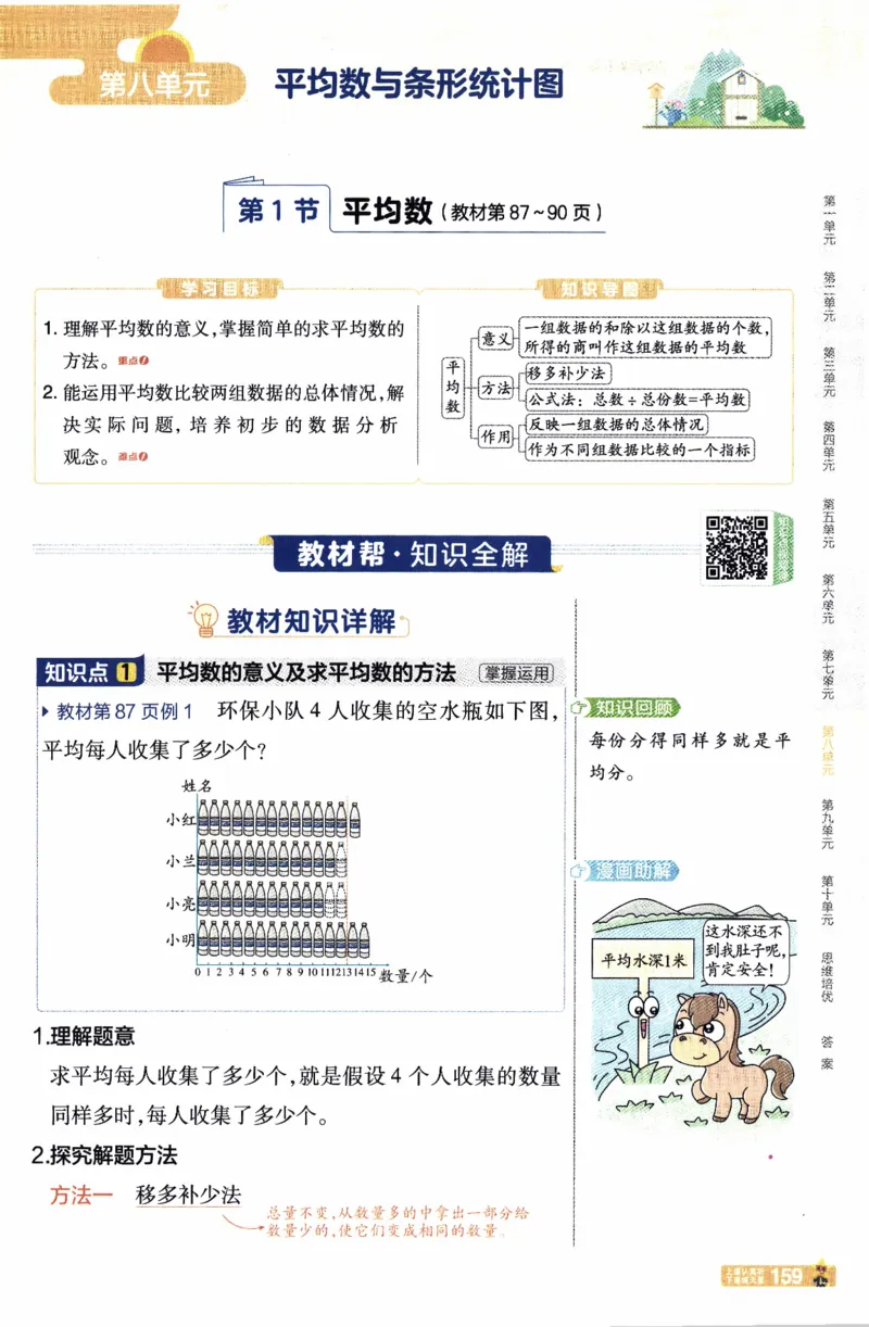 26春《教材帮》人教数学四下_26春人教版数学三下_09、练习题+试卷合集_-26春《教材帮》_26春《教材帮》人教数学4下