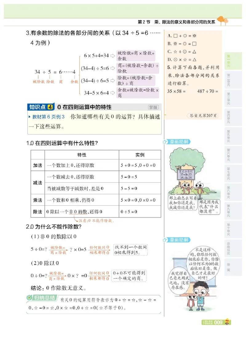 26春《教材帮》人教数学四下_26春人教版数学三下_09、练习题+试卷合集_-26春《教材帮》_26春《教材帮》人教数学4下