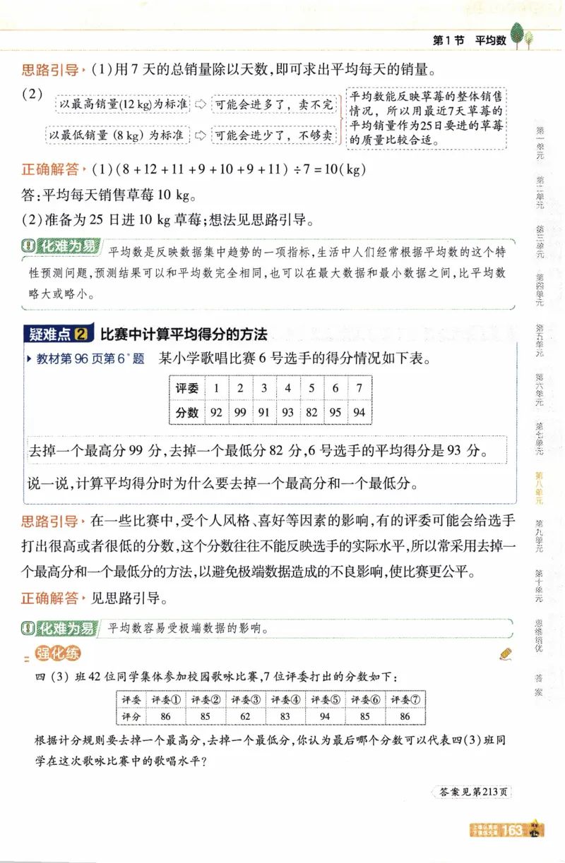 26春《教材帮》人教数学四下_26春人教版数学三下_09、练习题+试卷合集_-26春《教材帮》_26春《教材帮》人教数学4下