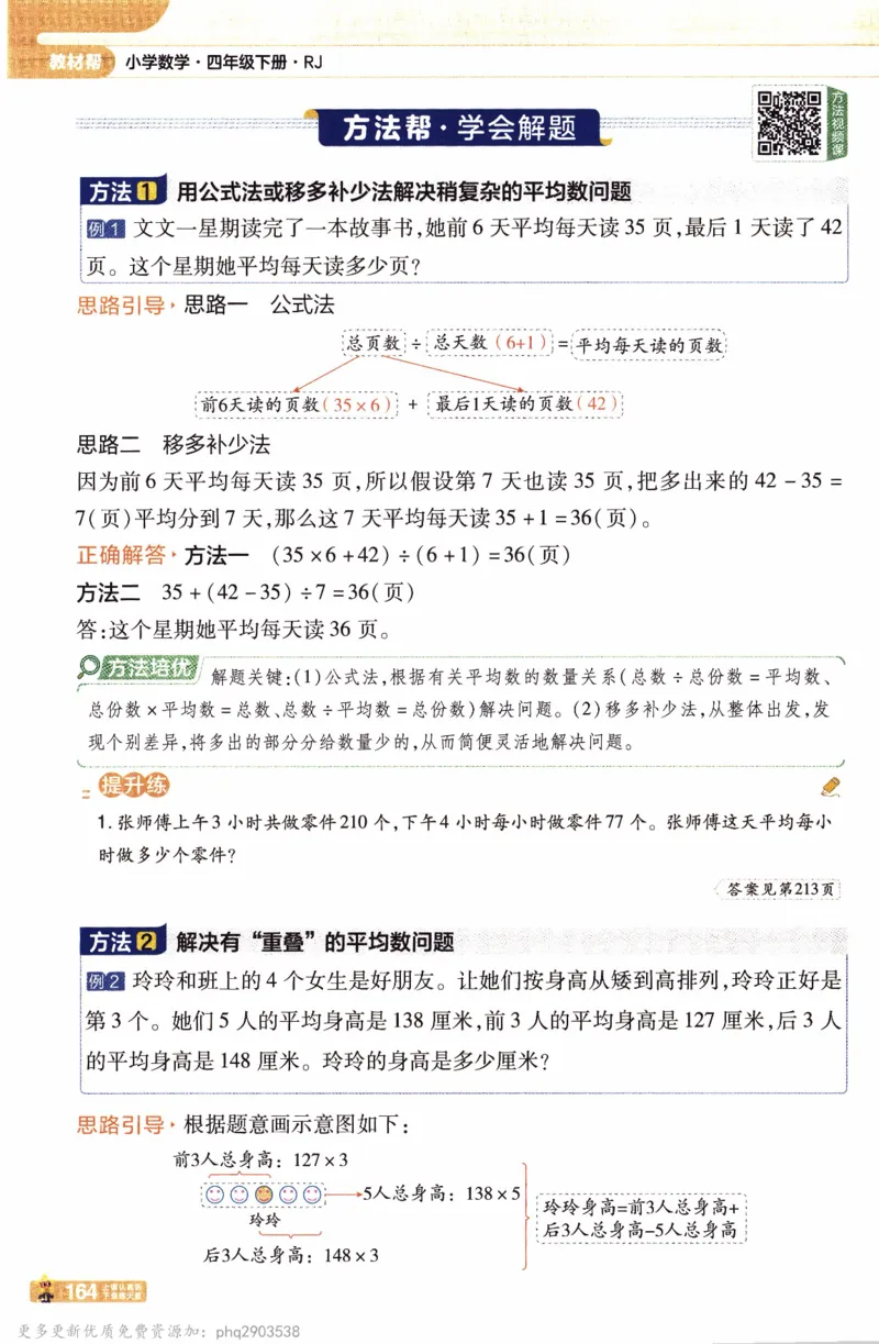 26春《教材帮》人教数学四下_26春人教版数学三下_09、练习题+试卷合集_-26春《教材帮》_26春《教材帮》人教数学4下