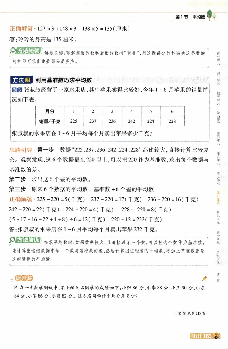 26春《教材帮》人教数学四下_26春人教版数学三下_09、练习题+试卷合集_-26春《教材帮》_26春《教材帮》人教数学4下