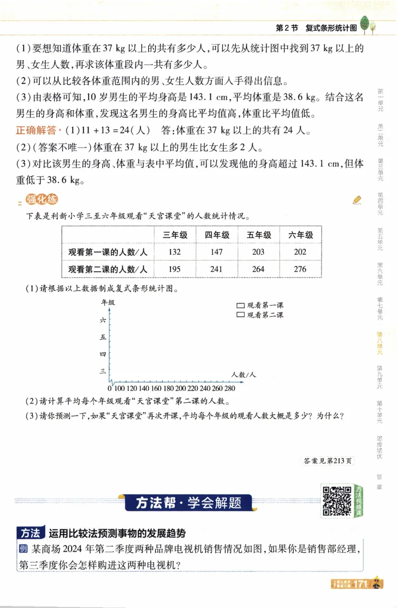26春《教材帮》人教数学四下_26春人教版数学三下_09、练习题+试卷合集_-26春《教材帮》_26春《教材帮》人教数学4下